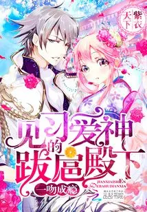 Addicted to One Kiss: His Domineering Highness Apprenticed to the God of Love