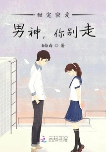 Sweet Pet and Secret Love: Male God, Don't Leave