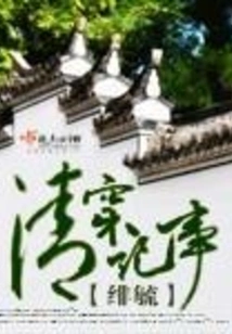 Qing Dynasty Notes