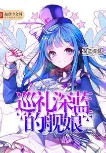 The Ship Girl Patrolling the Dark Blue