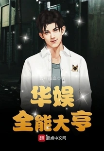 China Entertainment All-round Tycoon