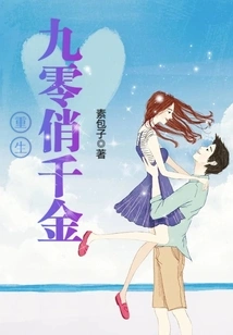 Rebirth of the Nine-old Pretty Girl