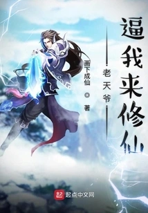 God Forced Me to Become an Immortal