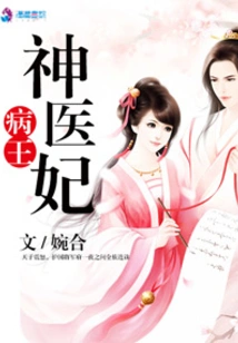 The Sick King's Miracle Doctor's Concubine