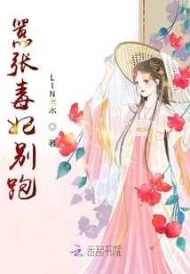 Arrogant Poisonous Concubine, Don't Run Away