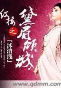 Red Mansion: the Beauty of Dark Eyebrows