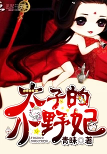 The Prince's Little Wild Concubine