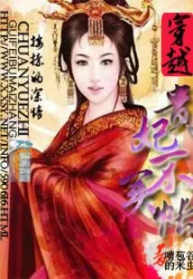 The Noble Concubine of Time Travel Doesn't Buy It