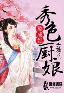 Beautiful Farm Girl in the Splendid Cooking Journey
