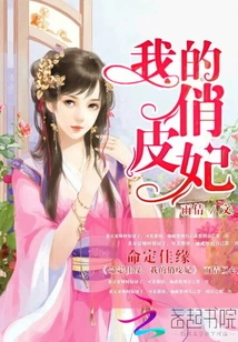 Destined for a Good Marriage: My Naughty Concubine