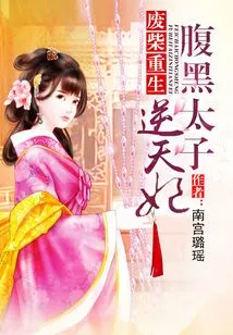 The Rebirth of a Loser: the Sinister Prince and Concubine Ni Tian