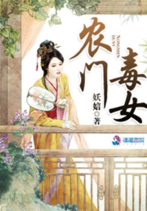 Poisonous Nongmen Girl