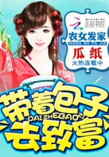 Peasant Girl Makes a Fortune: Take Baozi to Get Rich