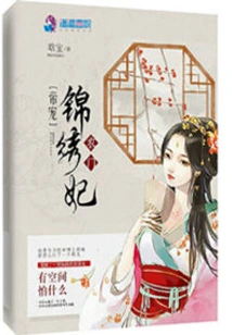 The Emperor's Favorite: Concubine Nongmen Jinxiu