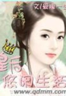 Queen's Leisurely Life