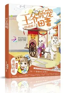 Good and Sweet Woman: the Prince Pampers His Wife Tian