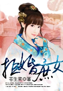 Concubine Who Refuses Marriage