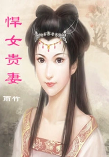 Fierce Woman and Noble Wife