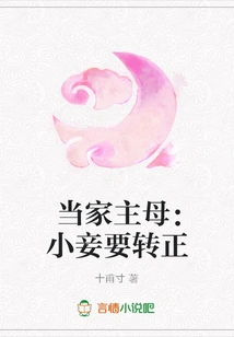 The Mistress of the House: the Concubine Wants to Become a Regular Wife