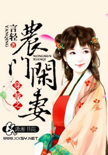 Time Travel: the Leisure Wife of a Farmer's Gate