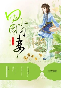 The Evil Prince's Rural Wife