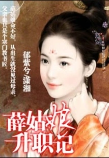 Miss Xue's Promotion Story