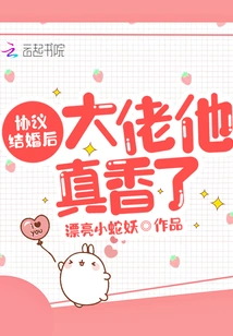 After We Agreed to Get Married, He Became Really Sweet, Boss