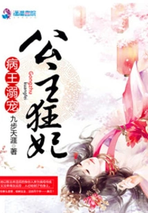 The Sick King Dotes on the Princess and His Mad Concubine