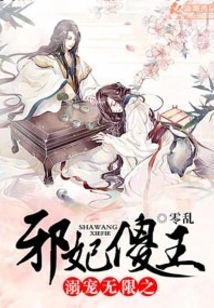 The Evil Concubine Who Dotes Endlessly and the Stupid King