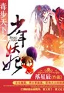 The Young Demon Concubine Who Takes the World by Storm