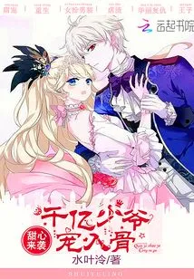 Sweetheart is Coming: Master Qianyi Loves Him to the Bone