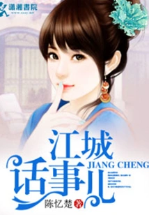 Jiangcheng Gossip