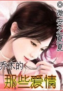 The Love of Qiao Mu
