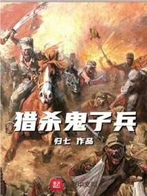 Hunting Japanese Soldiers