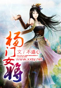 Yang Family Female General
