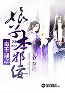 The Poison King's Favorite Wife is Evil and Naughty