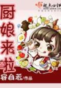 The Cook is Here