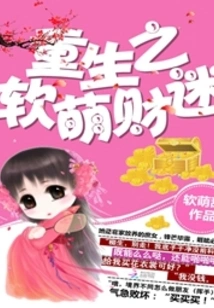 Rebirth of Soft and Cute Money Fan