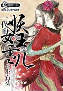A Generation of Demon Queen Xueer