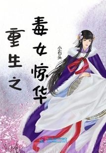 Rebirth of the Poisonous Girl Jinghua