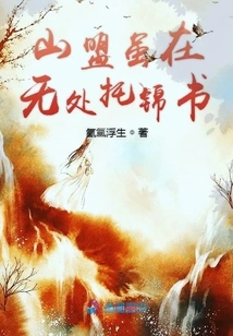 Although the Mountain Alliance is Nowhere to Be Mentioned,