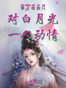 Your Majesty is Only in Love with Bai Yueguang