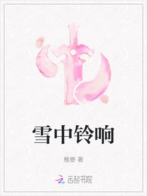 Bells Ringing in the Snow