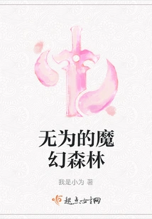 The Magical Forest of Wuwei