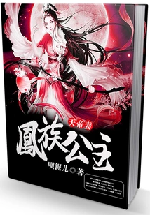 Princess of the Phoenix Clan and Wife of the Emperor of Heaven