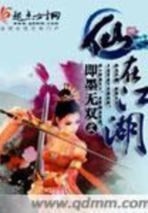 Immortal in Jianghu