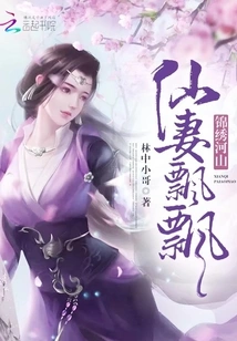 Splendid Rivers and Mountains: Fairy Wife Piaopiao