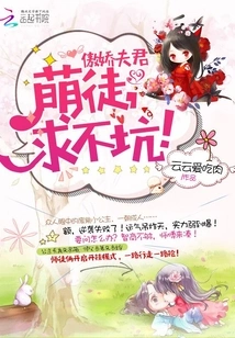 Arrogant Husband: Cute Disciple, Please Don't Cheat Me!