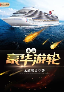 Apocalyptic Luxury Cruise Ship