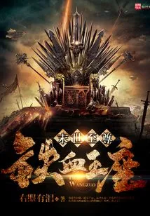 The Supreme Iron-blooded Throne of the End of the World